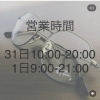 アイウェアカヤノ　イオンモール川口前川店　営業時間「年末年始　営業時間のお知らせ」