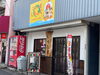 「まいぷれ北九州編集部　八幡東区山王にある「ごはん屋しちふく」さん♬美味しかったです。」