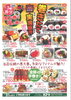 番号でご予約下さい！「今年の恵方は西南西！恵方巻で福よ来い！巻きたて実演販売～。」