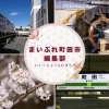まいぷれ町田市編集部より