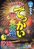 かわさき夏まつり花火大会 おらが自慢のでっかい花火 花火特集 北上 一関 奥州 西和賀 金ケ崎 平泉 まいぷれ 花巻 北上 一関 奥州