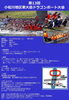 「【初めての方も参加OK！】9/24 第13回小松川地区東大島ドラゴンボート大会（参加申込9/9締切）」