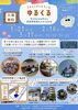 伏見区羽束師地域の居場所つくり『ゆるくる』「3月4月FORYOUこども食堂🍀」
