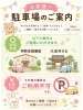 お客様駐車場🅿️「【手作りコレクションin元町】に出店します🚚」