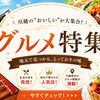 川越周辺グルメ特集