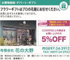 「【花の大野】あいゆい通信vol.11協賛店様を紹介します！」