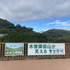 「久しぶり『高原とうもろこし』特設会場！道の駅木曽福島」