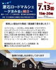「耳寄りな話し😁漱石ロードマルシェ～夕涼み会と縁日～にて「再来舞」開催です！」