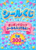 「中標津でスクイーズ＆シールくじイベント開催！」