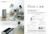 ジアイーノ（カタログ）「『空気清浄機』と『ジアイーノ』」