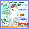 「【北空知・中空知エリア】②今週末のイベント情報まとめ」
