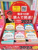 ゲッターズ飯田のゲッターズ飯田の五星三心占い「最強占い師による開運の手引き！」