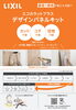 「【湿気対策】エコカラットプラスを気軽に取り入れてみませんか？～デザインパネルキット～」