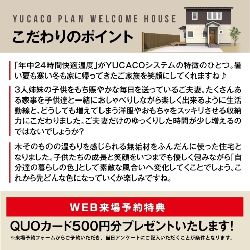 「『注文住宅＋YUCACO』でずっと快適な自分たちだけの家【七飯町大中山】」