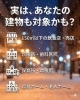 「【速報】2026年、窓リノベ補助金が激変します！」