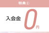 5/22までキャンペーン中「🌸SPRINGキャンペーン2026🌸お得な🉐キャンペーンは5/22(水)まで🙌平日は 無料託児あり🆓 中里・相浦IC より1分」