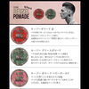 ルーゾーポマード「ルーゾー」