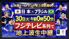 勝利への道！応援しよう日本！「W杯　ガンバレ日本！」