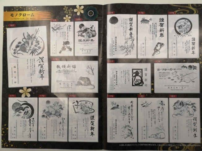 カタログ一部「福井での年賀状印刷ならマイプリントへ！」