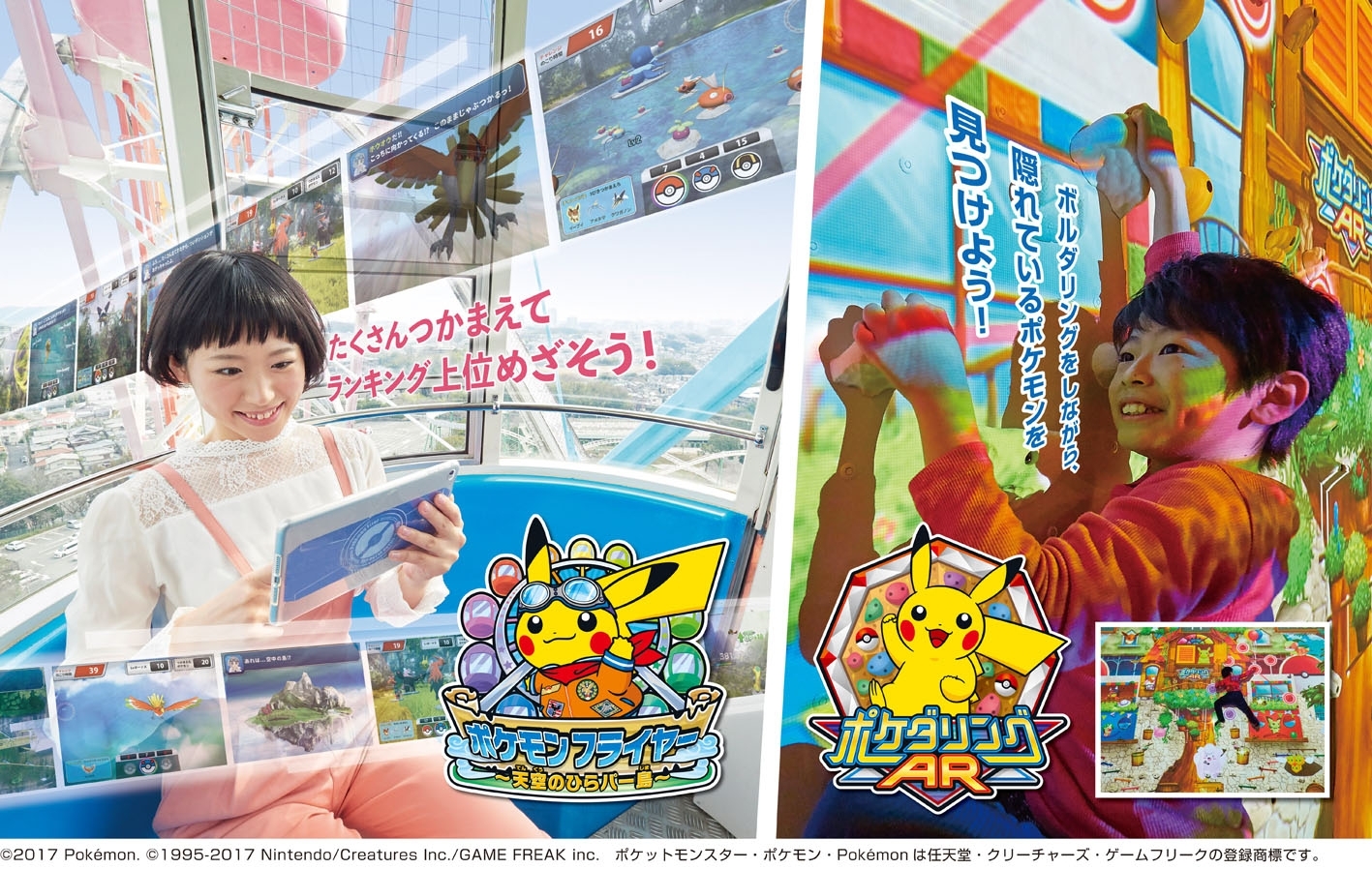 ひらかたパークにポケモンがやってきた 特集 ゴールデンウィーク まいぷれ 寝屋川市 ひらかたパークにポケモンがやってきた 特集 ゴールデンウィーク まいぷれ 寝屋川市