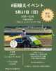 田植えイベントやります！残り１組！「市原市　馬立駅　託児付きスペースif ５月のスケジュール」