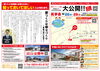 「《2日間限定》「平屋をご希望の方必見！」9/28、9/29は庄原市三日市町で見学会！～三次市、庄原市、安芸高田市、世羅町、邑南町、美郷町、飯南町で新築なら三次市の西部開発グループSOU HOUSING！」