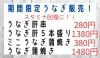 うなぎメニュー「【お得なイベント‼️】期間限定お得なイベント！【新所沢駅前焼き鳥とり彩の音】」