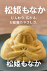 見た目よし「売れ筋再入荷。高尾せんべい＆松姫もなか、数量限定で店頭に並びました。八王子名産　八王子お土産　八王子手土産　八王子代表和菓子　老舗和菓子　松姫様　八王子　八王子市　八王子スイーツ　八王子グルメ　802」