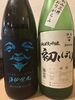 「期間限定地酒🍶「酒仙栄光 Laugh With Sake 純米大吟醸40🏅」と「純米大吟醸 初しぼり おりがらみ🍶」をご賞味ください✨」