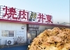 茂原市 長生郡 まちのグルメ特集 編集部が選ぶ 茂原市 長生郡 グルメまとめ まいぷれ 茂原市 長生郡