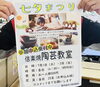 石部で信楽焼陶芸の体験が「湖南市石部のロータスコニシさん　イベントのご案内♪」