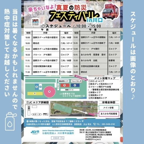 「来ちゃいなよ！真夏の防災フェスティバルin川口【川口のイベント情報】」