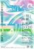 三島満願芸術祭2026「ボイス・キュー「第566回 おつまみちょ～だい２」三島アートプロジェクト実行委員長の山森さん出演！」