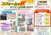 「【本日開催】秋のリフォーム相談会～inLIXILショールーム宮崎」