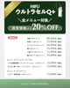 2024年9月のキャンペーン２「2024年9月のキャンペーン🌥️ 　長崎　佐世保　美容皮膚科　サザクリ　しわ　たるみ　医療ダイエット」