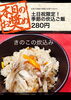 季節の炊込みご飯　280円「9月限定！ピリ辛スタミナうどん」