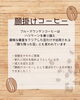 「願掛けコーヒーご存じですか？」