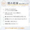 隠れ乾燥チェック「夏の隠れ乾燥」