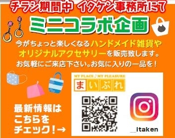 「チラシ版イタケンリビングフェア」