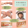 ペイントの種類！「ペイント付き！年賀状撮影会のお知らせ♪【江戸川区でこども・ファミリーの出張撮影をしています】」