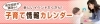 大阪市福島区の子育て情報カレンダー