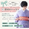 きもの初めてサン充実サポートつきれっすん