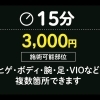 【15分】使い放題プラン
