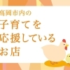 子育て応援特集