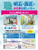 地元の求人広告を常時100件 ポスター掲示「明石市 神戸市西区で お仕事を お探しの皆様へ」
