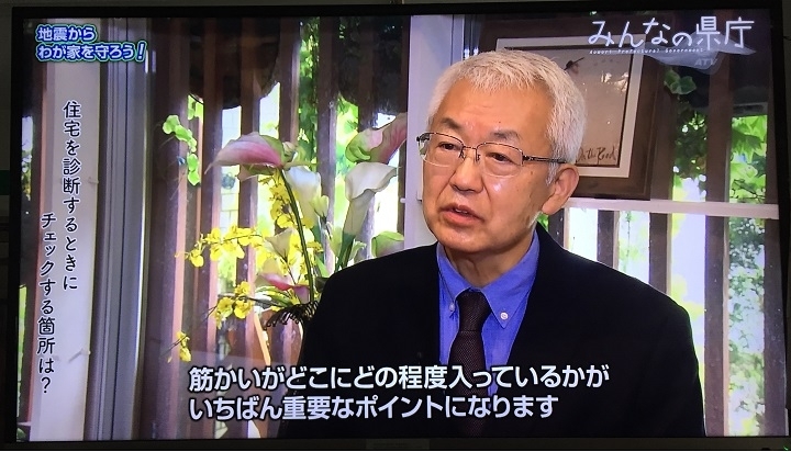 耐震診断について解説する渡辺社長１「TV出演！住宅の耐震診断について解説しました。」