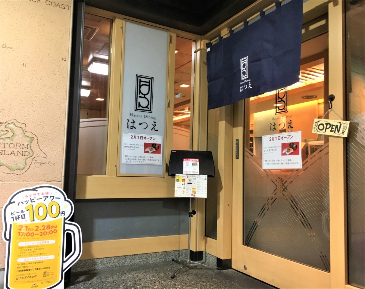 福島 はつえダイニング 19 2 1オープン 福島区の新店情報 ニューオープンしたお店特集 まいぷれ 大阪市福島区 福島 はつえダイニング 19 2 1オープン 福島区の新店情報 ニューオープンしたお店特集 まいぷれ 大阪市福島区