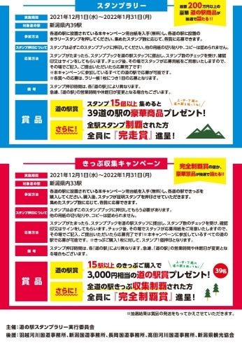 「マリンドリーム能生　道の駅スタンプラリー」