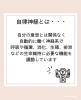 「自律神経について」