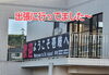 出張で長崎県壱岐市に行って来ました〜☆「株式会社MSMの広報担当ジョニ一郎からの作業の作業内容〜☆」